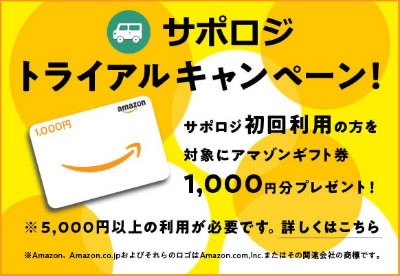 Amazonキャンペーン